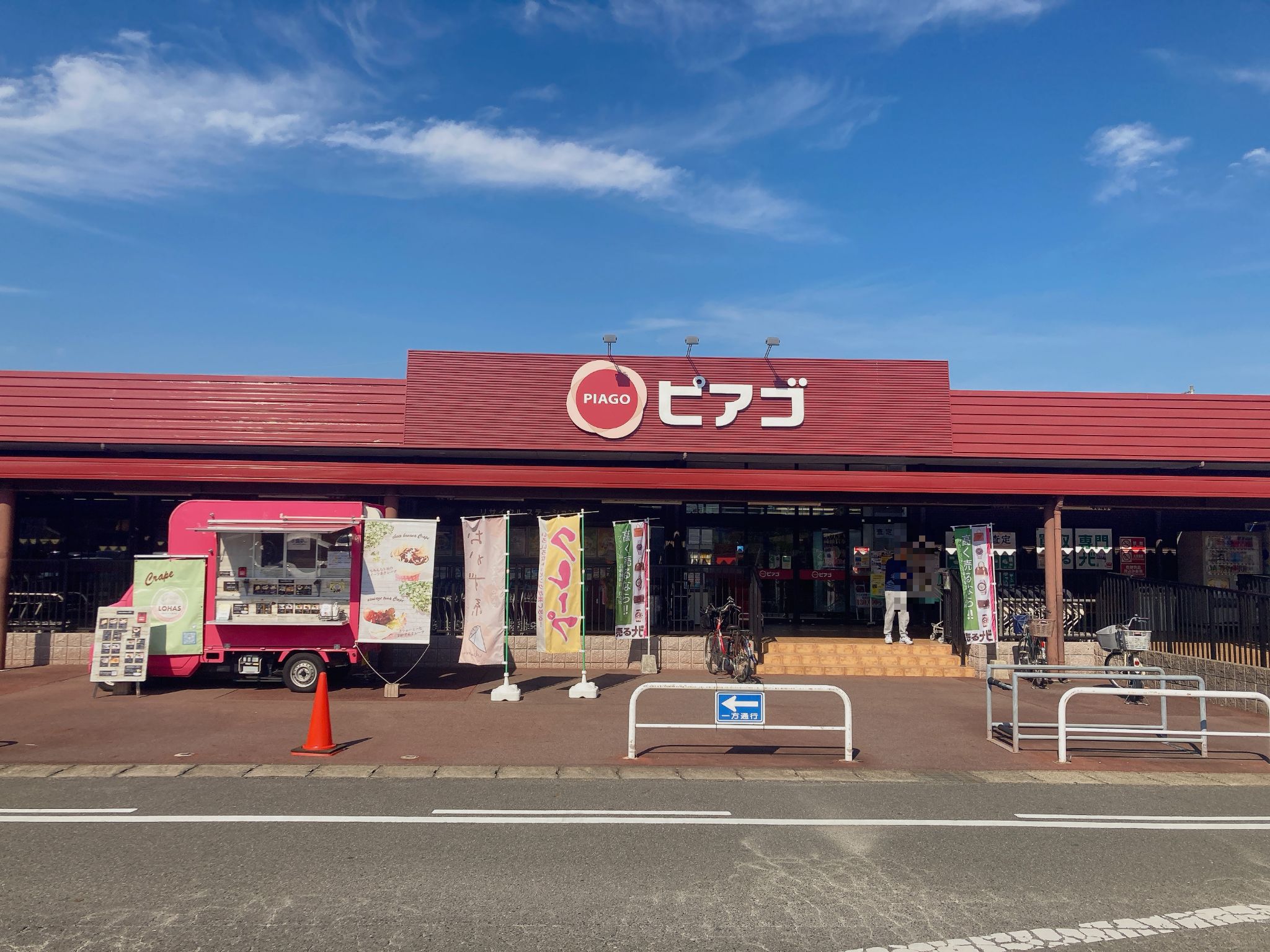ピアゴ清洲店